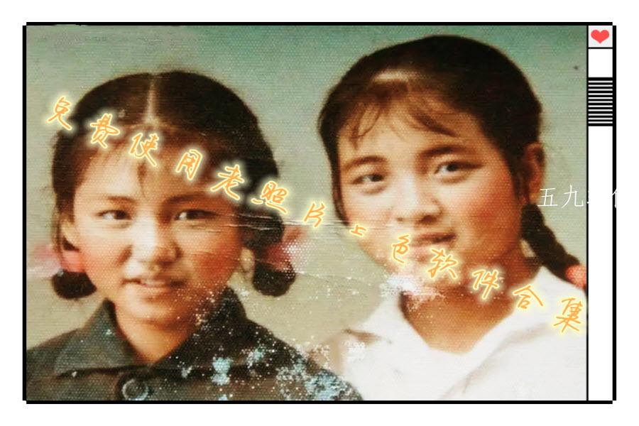 免费使用老照片上色软件合集