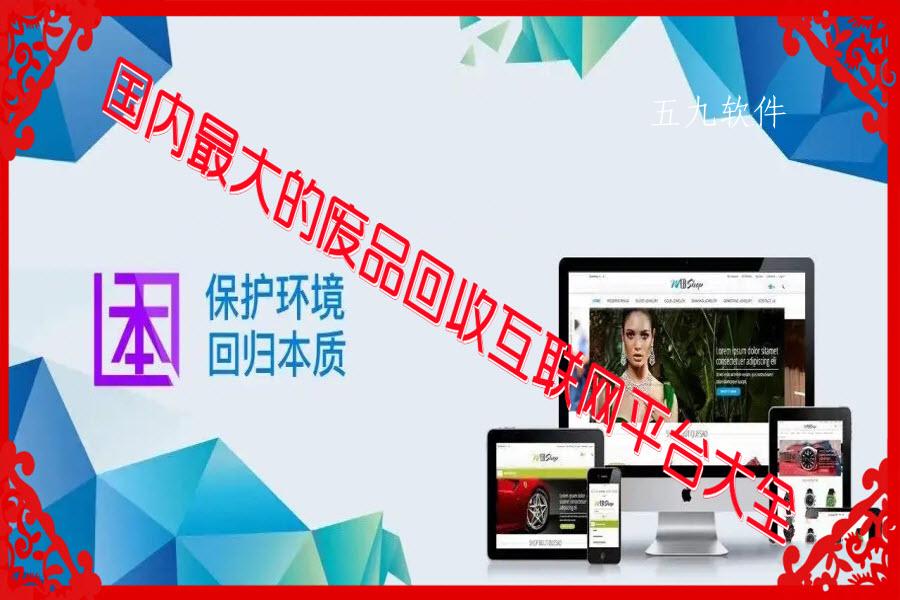 国内最大的废品回收互联网平台大全