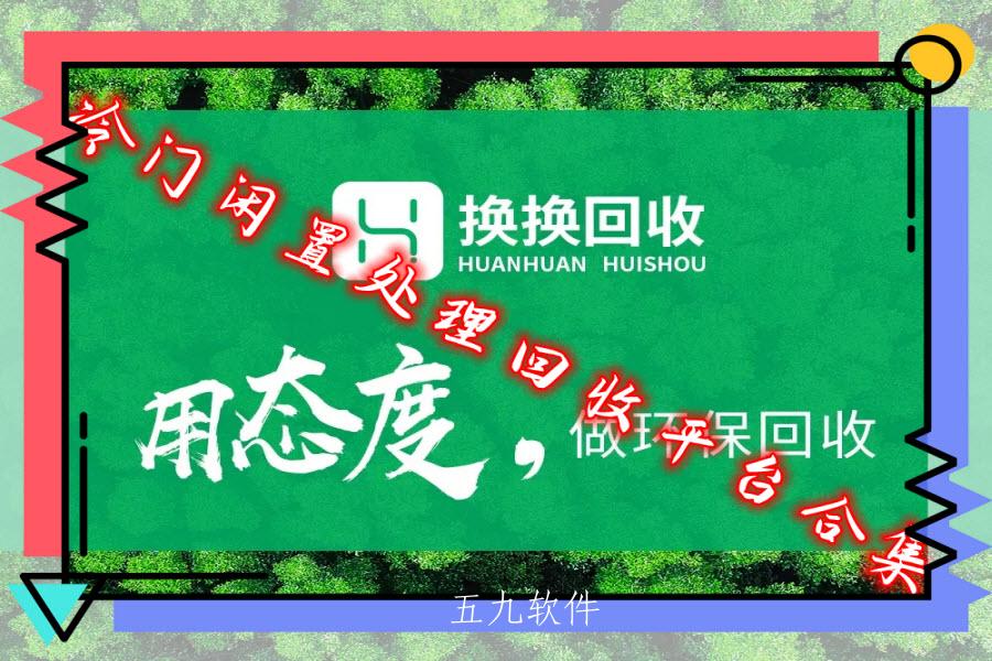 冷门闲置处理回收平台合集