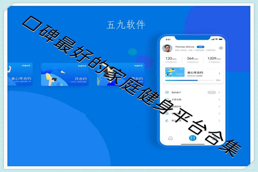 口碑最好的家庭健身平台合集 口碑最好的家庭健身平台合集
