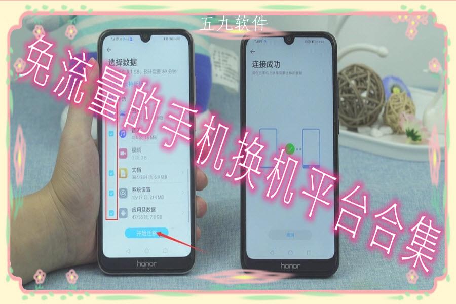 免流量的手机换机平台合集 免流量的手机换机平台合集