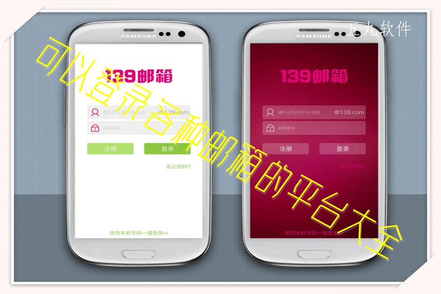 可以登录各种邮箱的平台大全