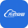 无危安管app