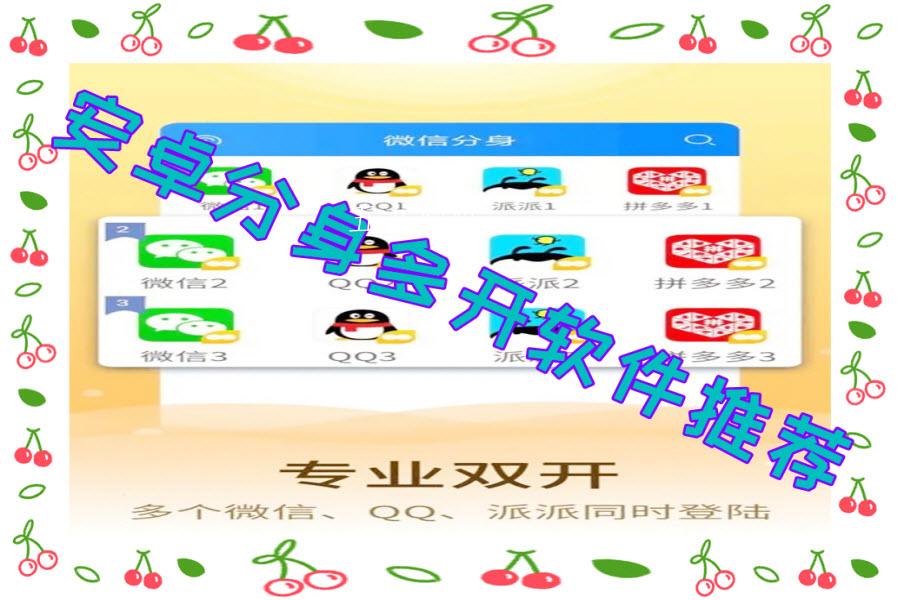 安卓分身多开软件推荐