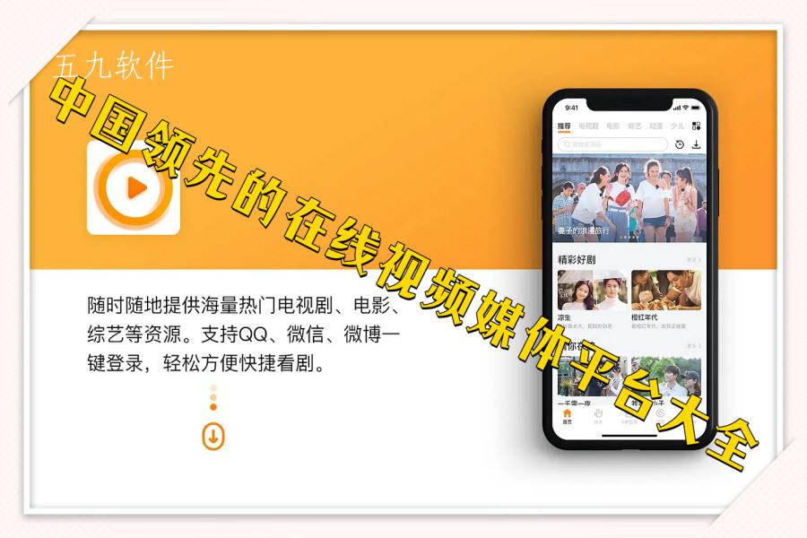 中国领先的在线视频媒体平台大全