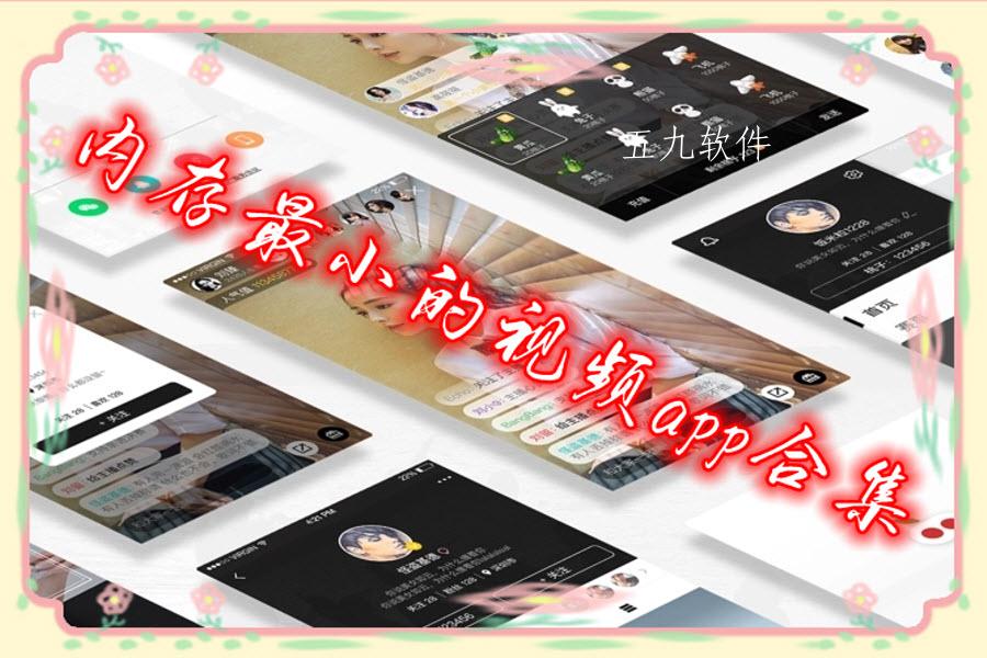 内存最小的视频app合集