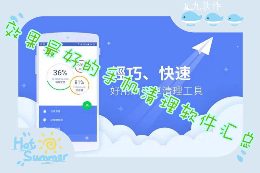 效果最好的手机清理软件汇总