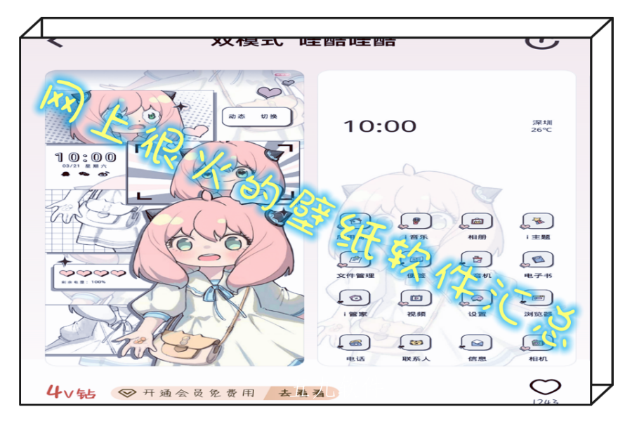 网上很火的壁纸软件汇总