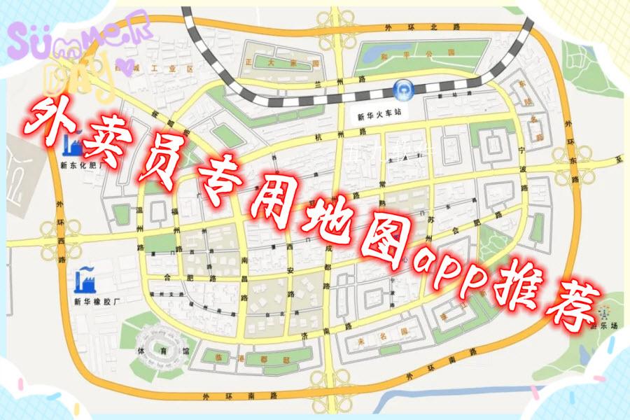 外卖员专用地图app推荐