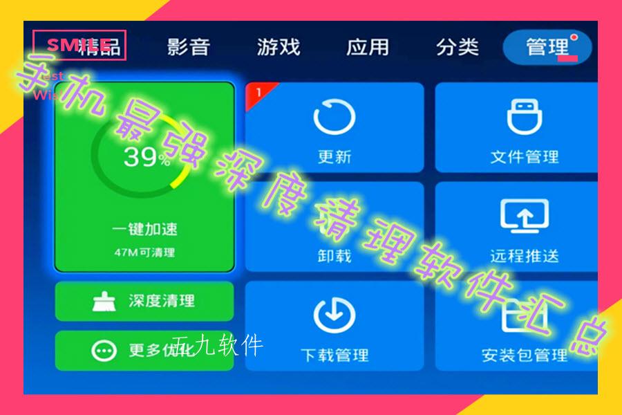 手机最强深度清理软件汇总