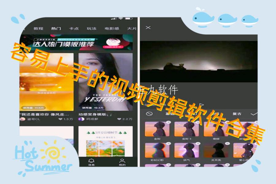 容易上手的视频剪辑软件合集
