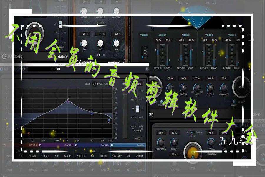 不用会员的音频剪辑软件大全