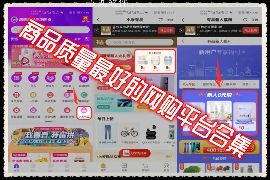 商品质量最好的网购平台合集