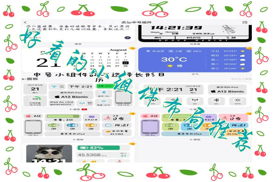 好看的小组件布局推荐