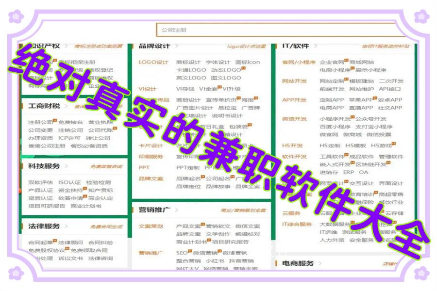 绝对真实的兼职软件大全 绝对真实的兼职软件大全