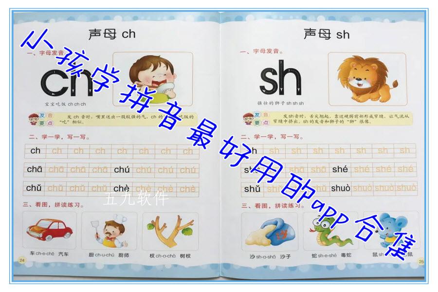 小孩学拼音最好用的app合集