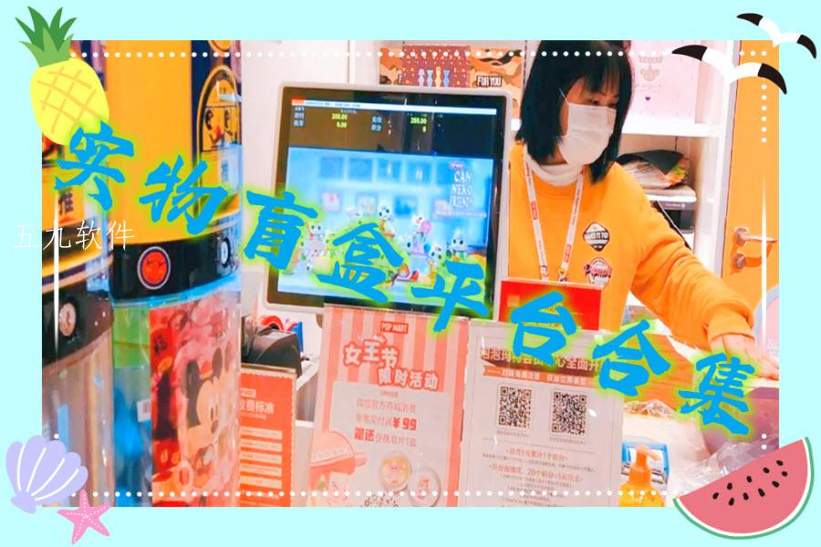 实物盲盒平台合集