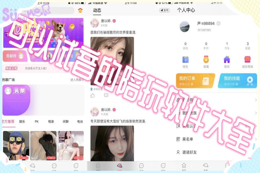 可以试音的陪玩软件大全