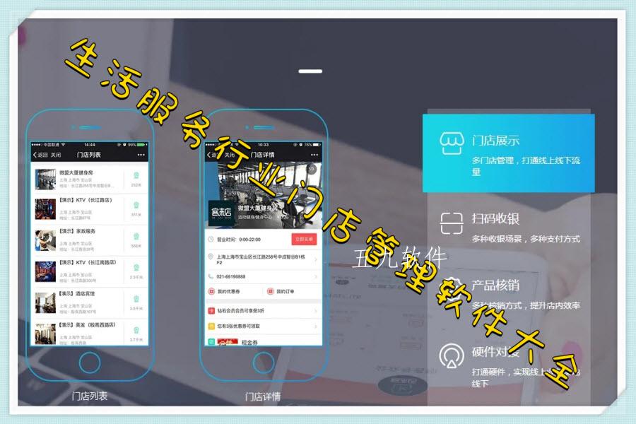 生活服务行业门店管理软件大全 生活服务行业门店管理软件大全