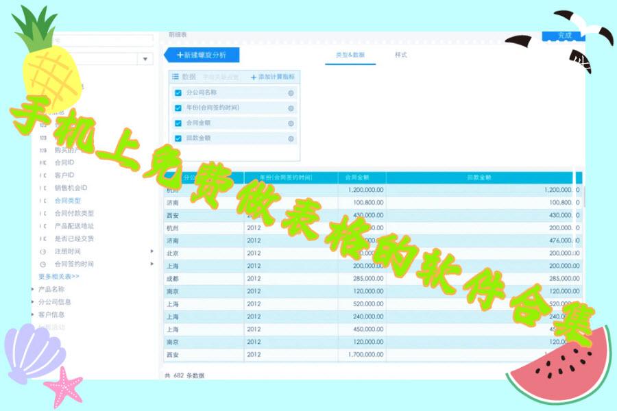 手机上免费做表格的软件合集