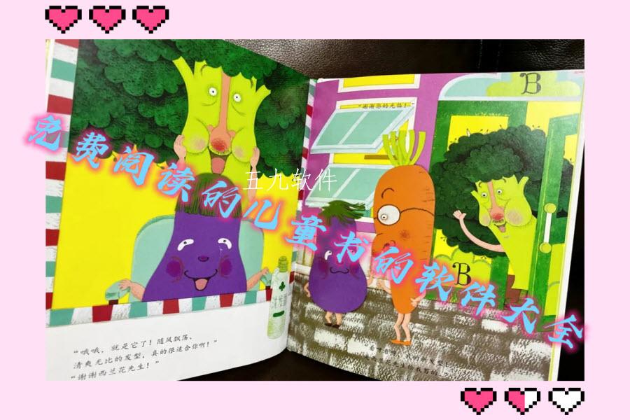 免费阅读的儿童书的软件大全