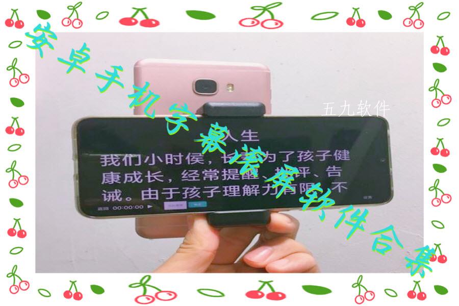 安卓手机字幕滚屏软件合集