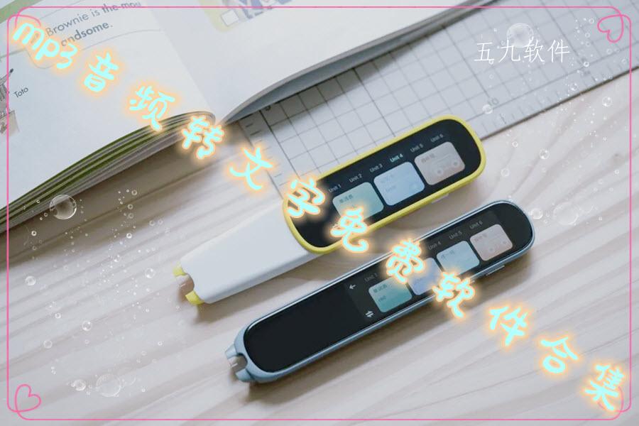 mp3音频转文字免费软件合集 mp3音频转文字免费软件合集