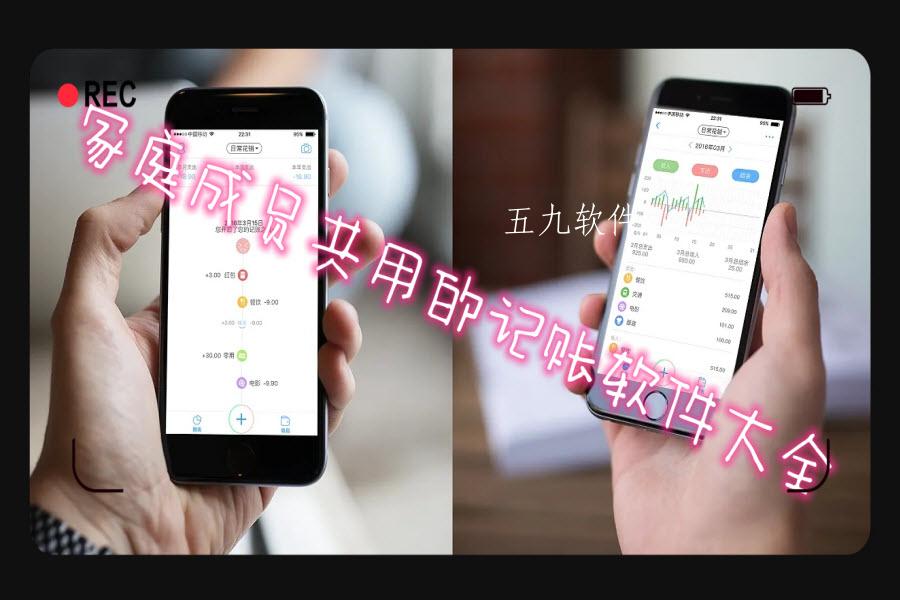 家庭成员共用的记账软件大全