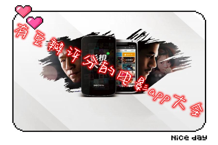 有豆瓣评分的电影app大全