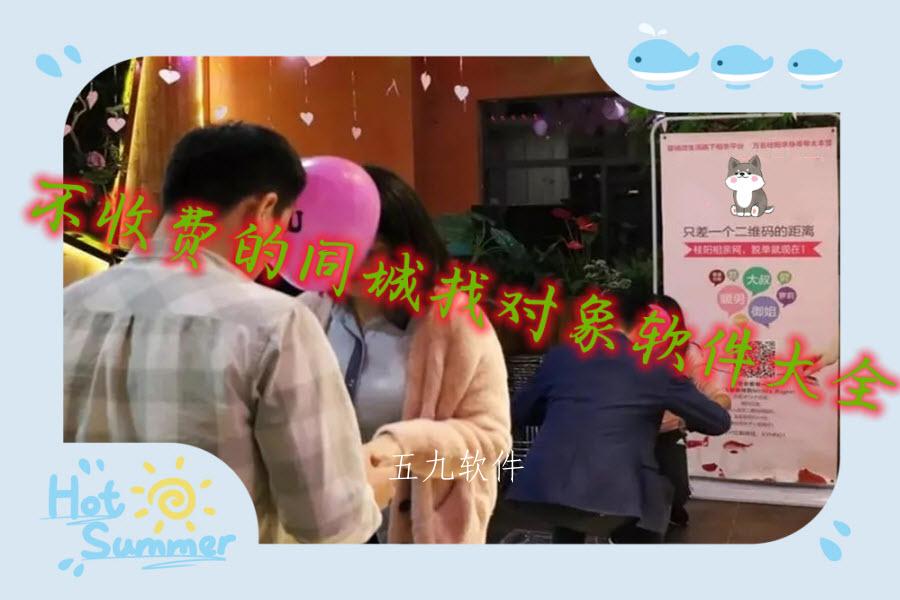 不收费的同城找对象软件大全