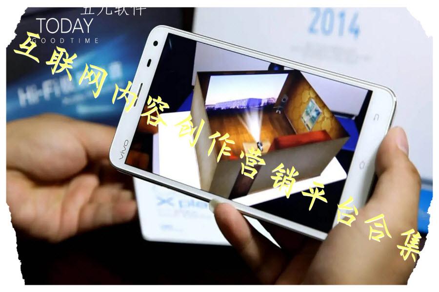 互联网内容创作营销平台合集