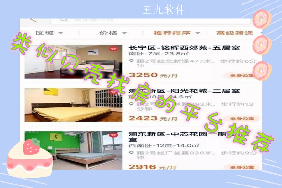 类似贝壳找房的平台推荐