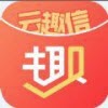云趣信app