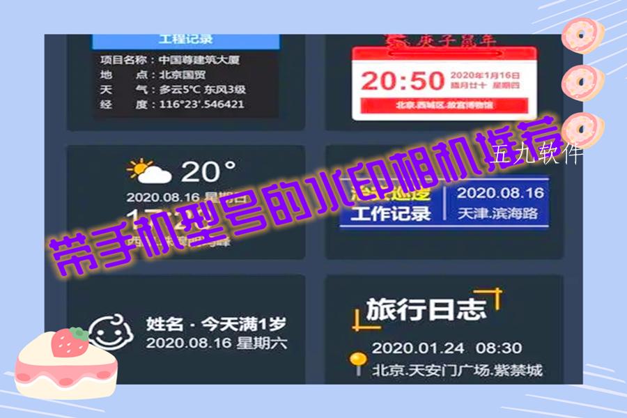 带手机型号的水印相机推荐