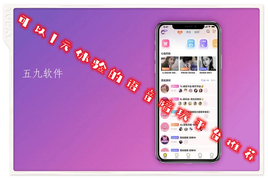 可以1元体验的语音陪玩平台推荐