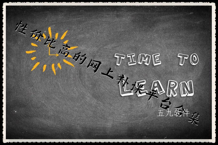 性价比高的网上补课平台合集