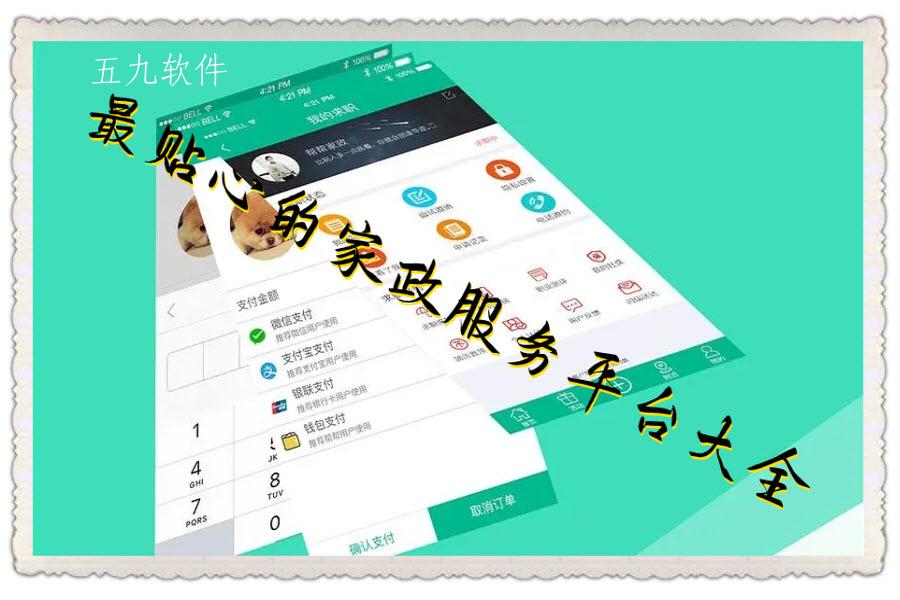 最贴心的家政服务平台大全 最贴心的家政服务平台大全