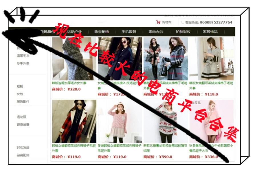 现在比较火的电商平台合集 现在比较火的电商平台合集