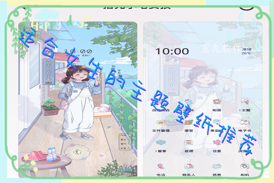 适合女生的主题壁纸推荐