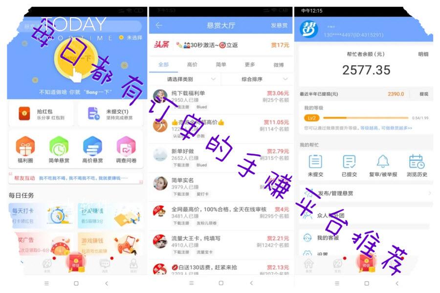 每日都有订单的手赚平台推荐