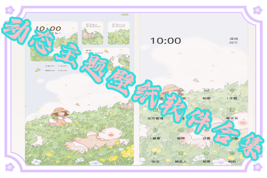 动态主题壁纸软件合集