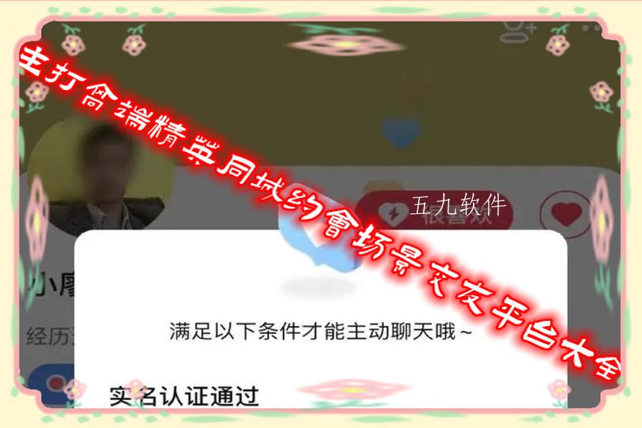 主打高端精英同城约会场景交友平台大全