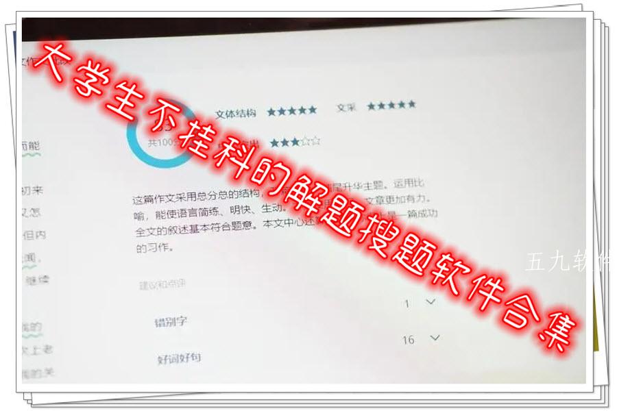 大学生不挂科的解题搜题软件合集