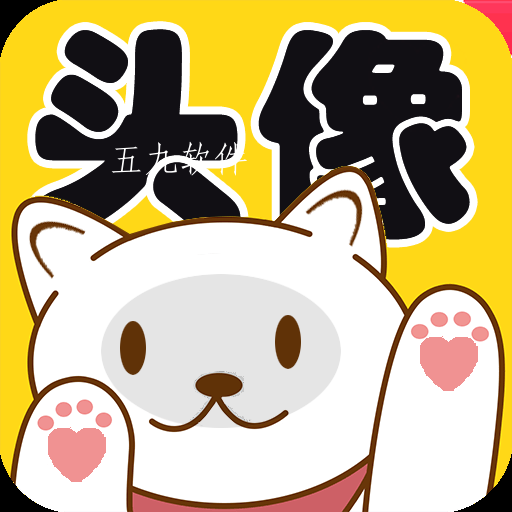 口袋头像app