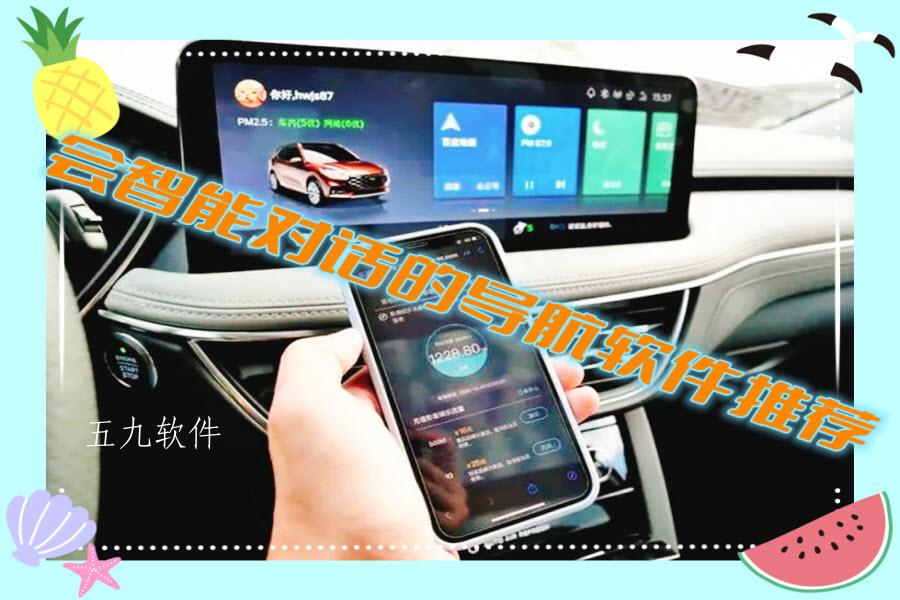 会智能对话的导航软件推荐