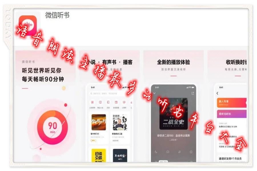 语音朗读主播最多的听书平台大全