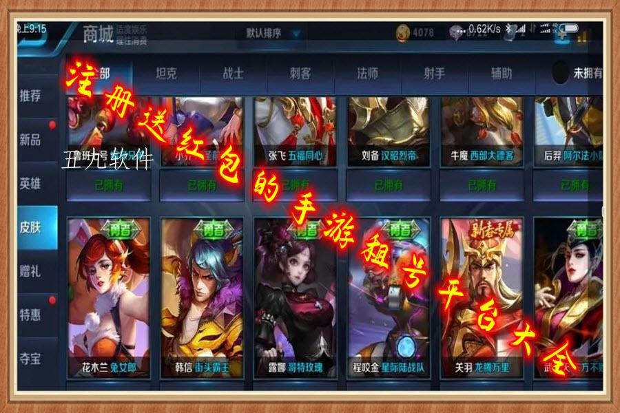 注册送红包的手游租号平台大全 注册送红包的手游租号平台大全