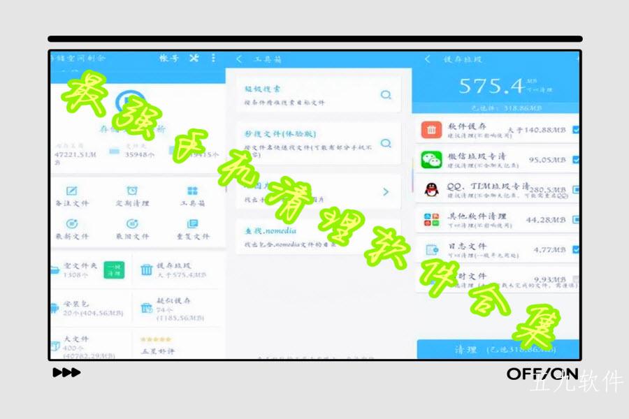 最强手机清理软件合集