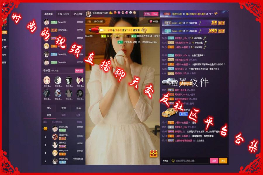 时尚的视频直播聊天交友社区平台合集 时尚的视频直播聊天交友社区平台合集
