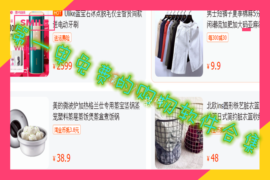 第一单免费的购物软件合集 第一单免费的购物软件合集